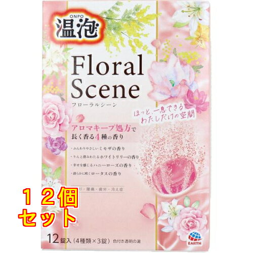 温泡 フローラルシーン 12錠入×12個