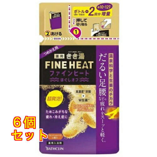 きき湯 ファインヒート ほぐしオフ つめかえ用 500g×6個
