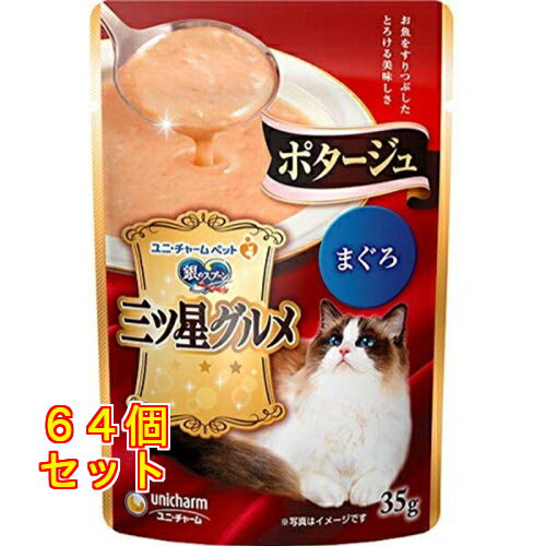 ユニチャーム 三星ポタージュ まぐろ 35g×64個