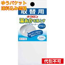 【ゆうパケット送料込み】バスメラミンスペア(3)