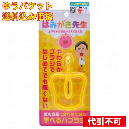 【ゆうパケット送料込み】はみがき先生 ベビーリング歯ブラシ 1本 ※色はお選びいただけません 【ゆうパケット送料込み】はみがき先生 ベビーリング歯ブラシ 1本 ※色はお選びいただけません