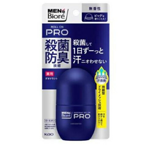 花王 メンズビオレ 薬用デオドラント ロールオンPRO 無香性 55.0mL
