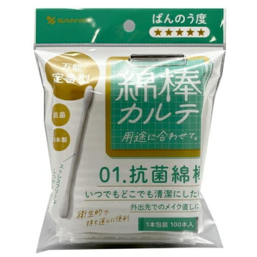 綿棒カルテ 01.抗菌綿棒 1本包装 100本入
