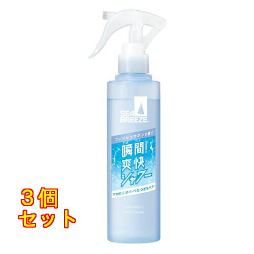 シーブリーズ デオ&ウォーター E フレッシュサボンの香り トリガータイプ 145mL×3個