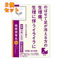 【第2類医薬品】クラシエ 漢方セラピー 桂枝茯苓丸料 48錠×2個