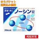 【ゆうパケット送料込み】【第(2)類医薬品】 ノーシン錠 32錠 【セルフメディケーション税制対象】
