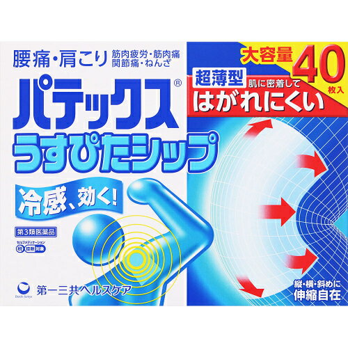 【第3類医薬品】パテックスうすぴたシップ 40枚入【セルフメディケーション税制対象】
