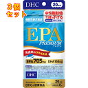 DHC EPAプレミアム 20日分 120粒入×3個