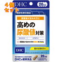 DHC 高めの尿酸値対策 20日分 20粒入×4個