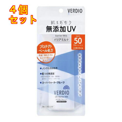 ベルディオ UVバリアミルク 80g×4個 ベルディオ UVバリアミルク 80g×4個
