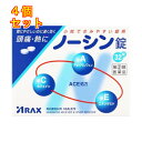 【第(2)類医薬品】 ノーシン錠 32錠 【セルフメディケーション税制対象】×4個