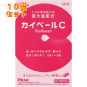 【第(2)類医薬品】 カイベールC 48錠 【セルフメディケーション税制対象】×10個