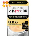 ウーノ バイタルクリームパーフェクション 90g×3個