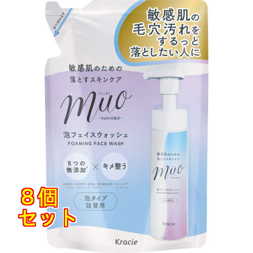 ミュオ 泡の洗顔料 詰替用 180ml×8個
