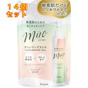ミュオ クレンジングオイル 詰替用 150ml×14個
