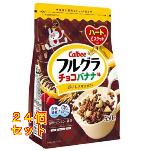 カルビー フルグラ チョコバナナ味 550g×24個