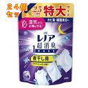 P&G レノア 超消臭 1WEEK 夜干し用 アクアナイトシャボンの香り 詰め替え 特大 770mL×24個