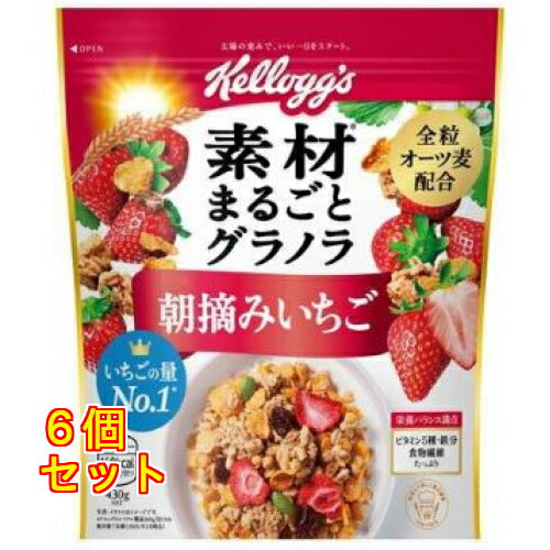 ケロッグ 素材まるごとグラノラ 朝摘みいちご 430g×6個