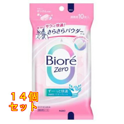 花王 ビオレ Zero さらさらパウダーシート やさしいせっけんの香り 10枚入り×14個