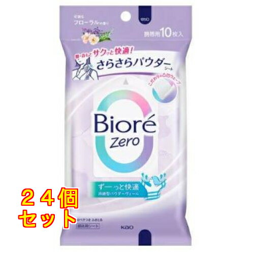 花王 ビオレ Zero さらさらパウダーシート 可憐なフローラルの香り 10枚入り×24個