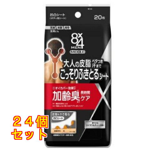 花王 8x4メン ミドル 凹凸シート 爽やかなシトラス&ティーの香り 20枚入り×24個