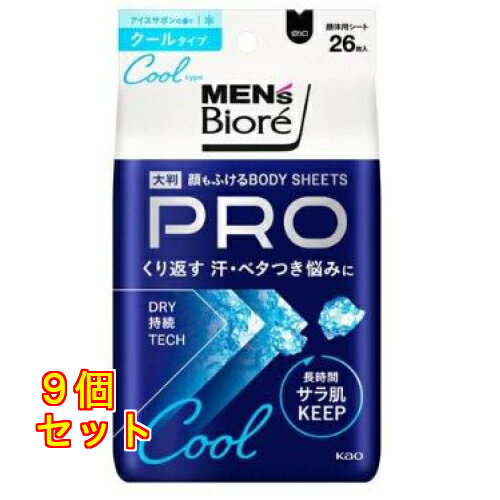 花王 メンズビオレ 顔もふけるボディシートPRO クールタイプ アイスサボンの香り 26枚入り×9個