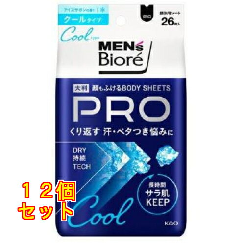 花王 メンズビオレ 顔もふけるボディシートPRO クールタイプ アイスサボンの香り 26枚入り×12個