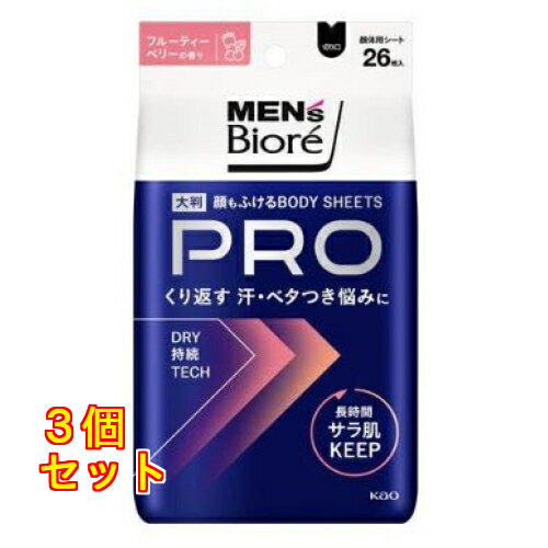 花王 メンズビオレ 顔もふけるボディシートPRO フルーティーベリーの香り 26枚入り×3個