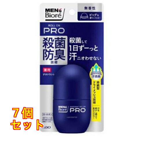 花王 メンズビオレ 薬用デオドラント ロールオンPRO 無香性 55.0mL×7個
