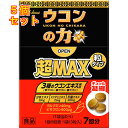 ウコンの力 超MAX 粒タイプ 箱 3粒入×7回分×5個