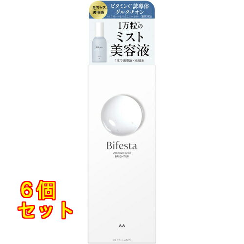 ビフェスタ アンプルミスト ブライトアップ 120mL×6個