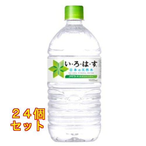コカ・コーラ いろはす 1020mL×24個