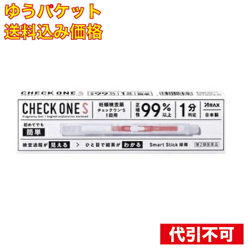 【ゆうパケット送料込み】チェックワンS 1回用 アラクス 妊娠検査薬 【第2類医薬品】