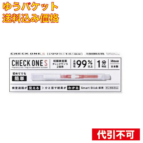 【ゆうパケット送料込み】チェックワンS 2回用 アラクス 妊娠検査薬 【第2類医薬品】