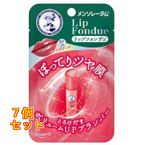 ロート製薬 メンソレータム リップフォンデュ ロゼピンク 3.2g×7個