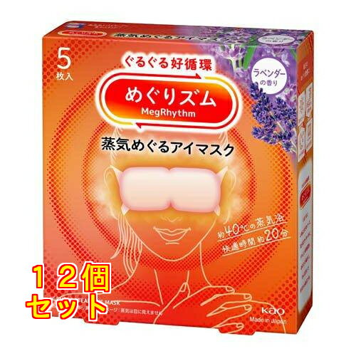 めぐりズム 蒸気めぐるアイマスク ラベンダーの香り 5枚入り×12個