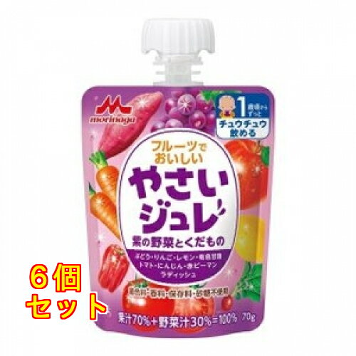 やさいジュレ 紫の野菜とくだもの×6個