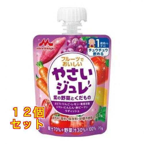 やさいジュレ 紫の野菜とくだもの×12個