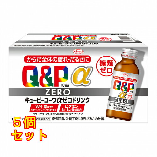 【指定薬部外品】キューピーコーワαZEROドリンク　100mL×10本 4987067285808×5個