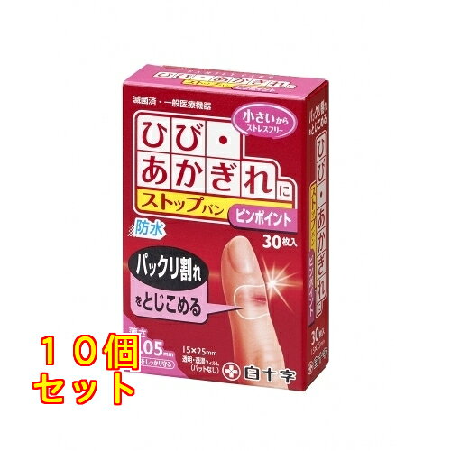 1個20個セット※商品リニューアル等によりパッケージ及び容量は変更となる場合があります。ご了承ください。白十字株式会社 名称 FCストップバン　ピンポイント　30枚入 内容量 30枚入 商品説明 ●あかぎれ・ひびわれ用絆創膏 ・防水・透湿性の透明ウレタンフィルムタイプ ●15mm×25mm　薄さ0.05mm(50μm)フィルム●指に巻かないから指の動きを妨げません。 ●パッドなしで使用していても目立ちません。 効能・効果 【使用目的又は効果】傷の被覆及び保護、傷口の皮膚接合等を目的とする絆創膏です。 使用上の注意 【禁忌・禁止】してはいけないこと●再使用禁止：一度使ったものは使用しないでください。●再滅菌禁止：再度、滅菌しないでください。【使用上の注意】●滅菌効果が損なわれますので、使用時に開封してください。●包装が破損及び汚損している場合には、滅菌効果が損なわれますので、使用しないでください。●傷口とそのまわりを清潔にし、水気をとってからご使用ください。水分があると貼りつきにくい場合があります。●本品自体には治癒効果はございません。傷の被覆及び保護等にご使用ください。●1日1～2回貼る場所を少しずらして貼り替えてください。●表面に支持フィルムがついていますので、必ず剥がしてご使用ください。●肌の弱い方などが使用中に、かゆみ・かぶれなどの症状が現れた場合には、使用を中止して、医師又は薬剤師にご相談ください。●ハンドクリームや軟膏と一緒に使用すると粘着性がおち、はがれやすくなりますので、おやめください。●はがす際は周囲の皮膚を軽くおさえながら、ゆっくりはがしてください。 保管上の注意 【保管方法】●小児の手の届かないところに保管してください。●直射日光を避け、清潔なところに保管してください。 原材料/成分 フィルム：ウレタンフィルム粘着剤：アクリル系粘着剤セパレータ：パルプ個包装：パルプ 販売、発売、製造、または輸入元 白十字株式会社 お問合せ先 商品に関するお問合せ・ご意見は0120-01-8910 原産国 日本 広告文責　株式会社クスリのアオキ,,