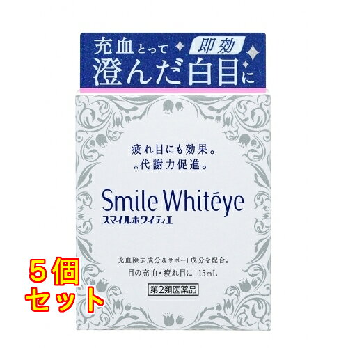 【第2類医薬品】スマイルホワイティエ 15ml×5個