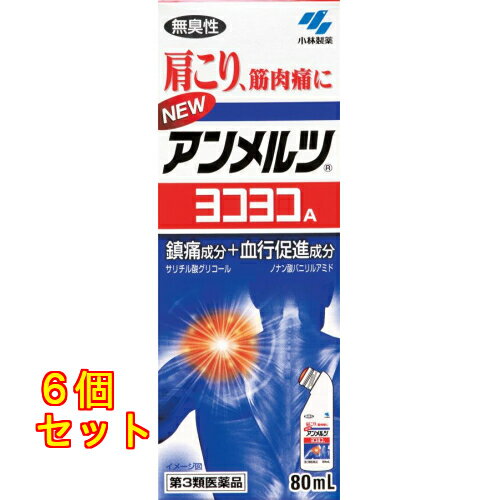 【第3類医薬品】ニュー アンメルツ ヨコヨコ 80mL【セルフメディケーション税制対象】×6個