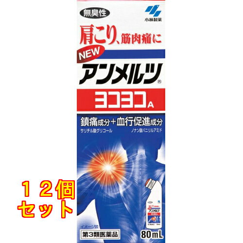 【第3類医薬品】ニュー アンメルツ ヨコヨコ 80mL【セルフメディケーション税制対象】×12個
