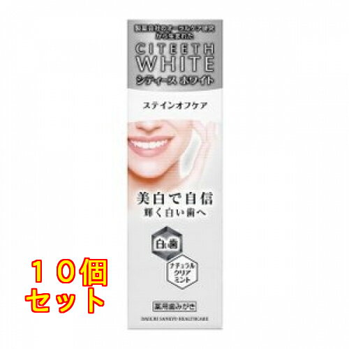 シティースホワイト ステインオフケア 50g×10個(4.0)
