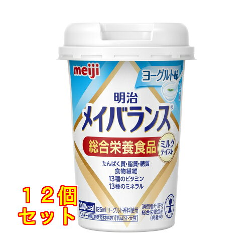 明治 メイバランス Miniカップ ヨーグルト味 125ml 49721652×12個