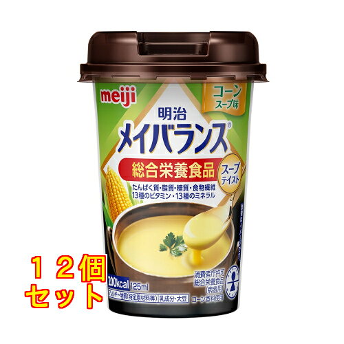 明治 メイバランス Miniカップ コーンスープ味 125ml 49721928×12個