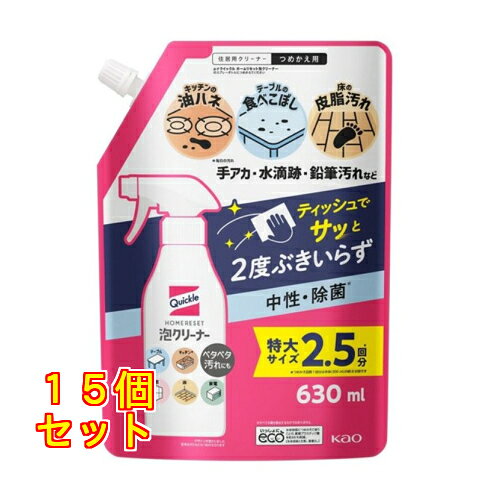 クイックル ホームリセット 泡クリーナー つめかえ用 特大サイズ 630ml×15個