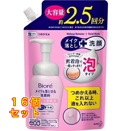 ビオレ メイクも落とせる洗顔料 うるうる密着泡 つめかえ用 大容量 330ml×16個