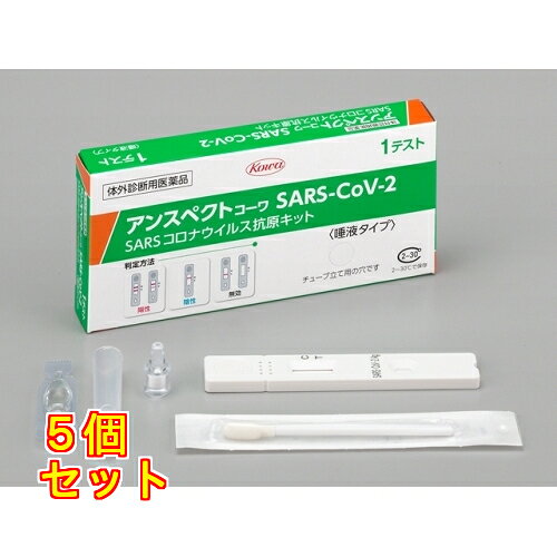 1個3個セット10個セットこの商品は医薬品です、同梱されている添付文書を必ずお読みください。厚労省認可第1類医薬品【ご注意！】・他の商品と一緒にご注文の場合は、他の商品が揃ってからの発送となります。お急ぎの場合は必ず本商品のみでご注文をお願いします。・本品は第一類医薬品であるため、ご注文後に当店薬剤師からお送りするメールに同意をいただいた後の出荷となります。（迷惑メールとしてブロックされる場合がございます。）・15時までの同意で当日出荷可能です。（土曜・日曜・祝日を除く）お急ぎの場合は【正午】までにご注文をお願いします。・期日までに同意をいただけない場合、ご注文はキャンセルされますので予めご了承ください。土曜・日曜・祝日・GW・お盆休み・年末年始は、出荷作業は行っておりません。 医薬品の使用期限 医薬品に関しては特別な表記の無い限り、1年以上の使用期限のものを販売しております。1年以内のものに関しては使用期限を記載します。 使用目的 唾液中のSARS-CoV-2抗原の検出（SARS-CoV-2感染の診断補助）体外診断用医薬品医療用 内容物 テストカセット（個包装） 1個抗原抽出液 1本唾液採取用綿棒 1本チューブ 1本フィルターキャップ 1本使用説明書 1枚 使用方法 【検体採取】・抗原抽出液の容器先端をひねって開封し、抽出液を全てチューブに入れます。・綿棒を袋から取り出します。舌の先を上あごに押し付けて唾液を下あごに溜めます。下あごに溜まった唾液に綿棒を最低40秒間浸したあと、5回以上回転させて唾液を採取します。【検体抽出】・唾液を採取した綿棒をチューブに入れます。綿棒を抽出液に完全に浸し、綿棒を最低10回（液中で）チューブの側面にこすりつけるように回転させます。・綿棒をチューブの外側から指でつまんで5回絞り、できるだけ多くの液がチューブに残るように抜きます。チューブをフィルターキャップでしっかりと蓋をして、よく混ぜます。・テストカセットの楕円の滴下部に検体を3滴滴下し、15分待ちます。【判定】15分静置後、20分までに判定部のライン出現の有無により、判定してください。注意：20分以上経過すると正しい判定ができません。 使用上の注意 唾液検体採取の30分前から飲食、喫煙、歯磨き、口内洗浄は控えること。 判定結果について 本品で判定が陰性であっても、SARS-CoV-2感染を否定するものではなく、陰性証明として用いることはできません。診断は、厚生労働省より発表されている医療機関・検査機関向けの最新情報を参照し、本品による検査結果のみで行わず、臨床症状も含めて医師による総合的な判断となります。陽性の場合には、かかりつけ医、身近な医療機関、またはお住まいの自治体の受診・相談センターに相談してください。相談の結果、医療機関等で再度検査が必要になる場合があります。陰性の場合でも、抗原定性検査の性質上、感染の可能性が否定されたわけではありません。偽陰性（誤って陰性と判定されること）の可能性もあるため、症状がある場合には医療機関を受診してください。症状がない場合であっても、継続して感染予防に努めてください。 保管方法 2〜30℃　冷蔵保存した場合は常温に戻してから使用すること。 製造販売元 興和株式会社 お問い合わせ先 興和株式会社　医薬事業部　お客様相談センターTEL:03-3279-7755受付時間:月～金（祝日を除く）9:00~17:00 使用期限 2026年7月 広告文責　株式会社クスリのアオキ リスク区分&nbsp; 第1類医薬品 ,,