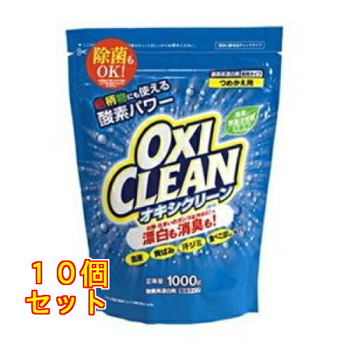 オキシクリーン 粉末タイプ 詰替用 1000g×10個